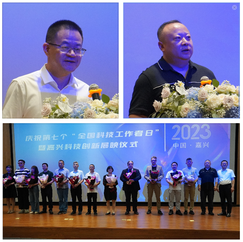 慶祝第七個(gè)“全國科技工作者日”暨嘉興科技創(chuàng  )新展映儀式順利召開(kāi)